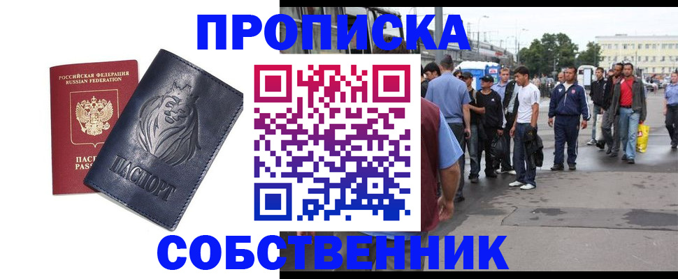 прописка от собственника в Кондопоге